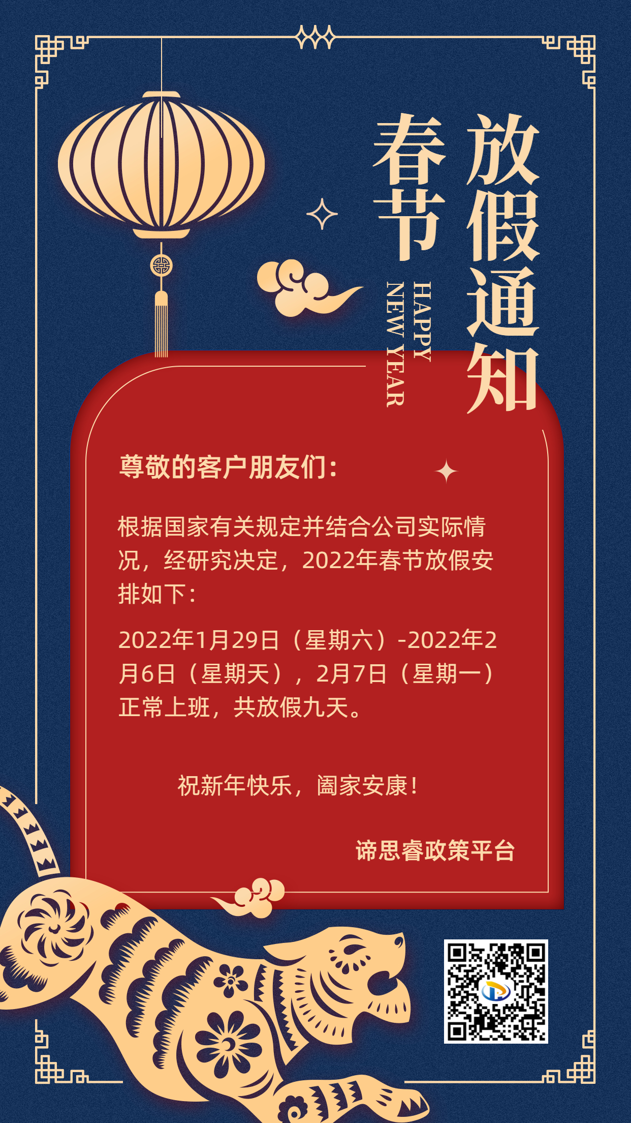 藍金配色典雅剪紙風虎年春節放假通知祝福海報.jpg