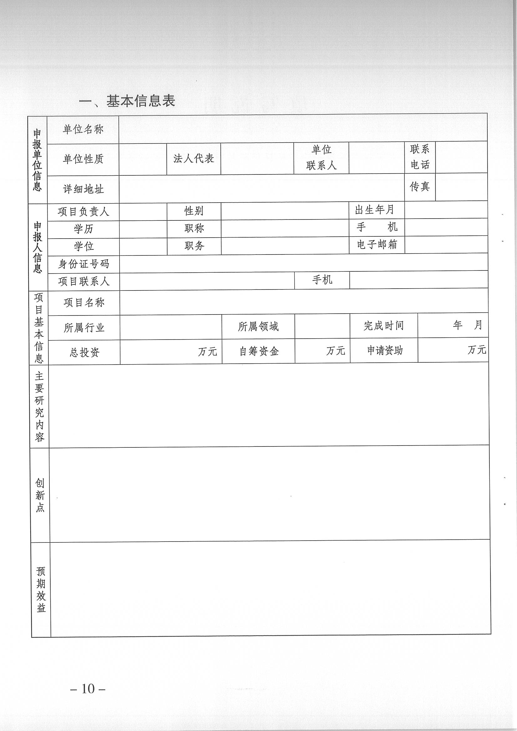 重慶市渝北區科學技術局關于開展2023年度渝北區科技計劃項目申報工作的通知
