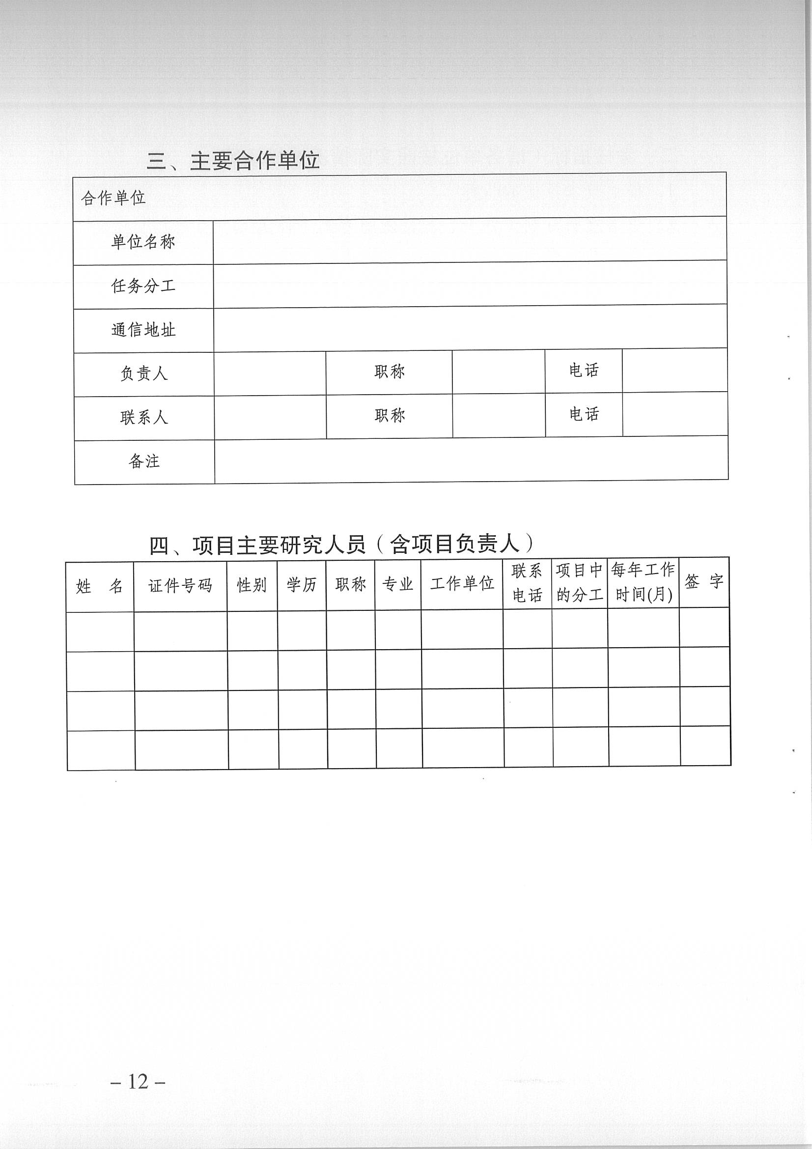 重慶市渝北區科學技術局關于開展2023年度渝北區科技計劃項目申報工作的通知