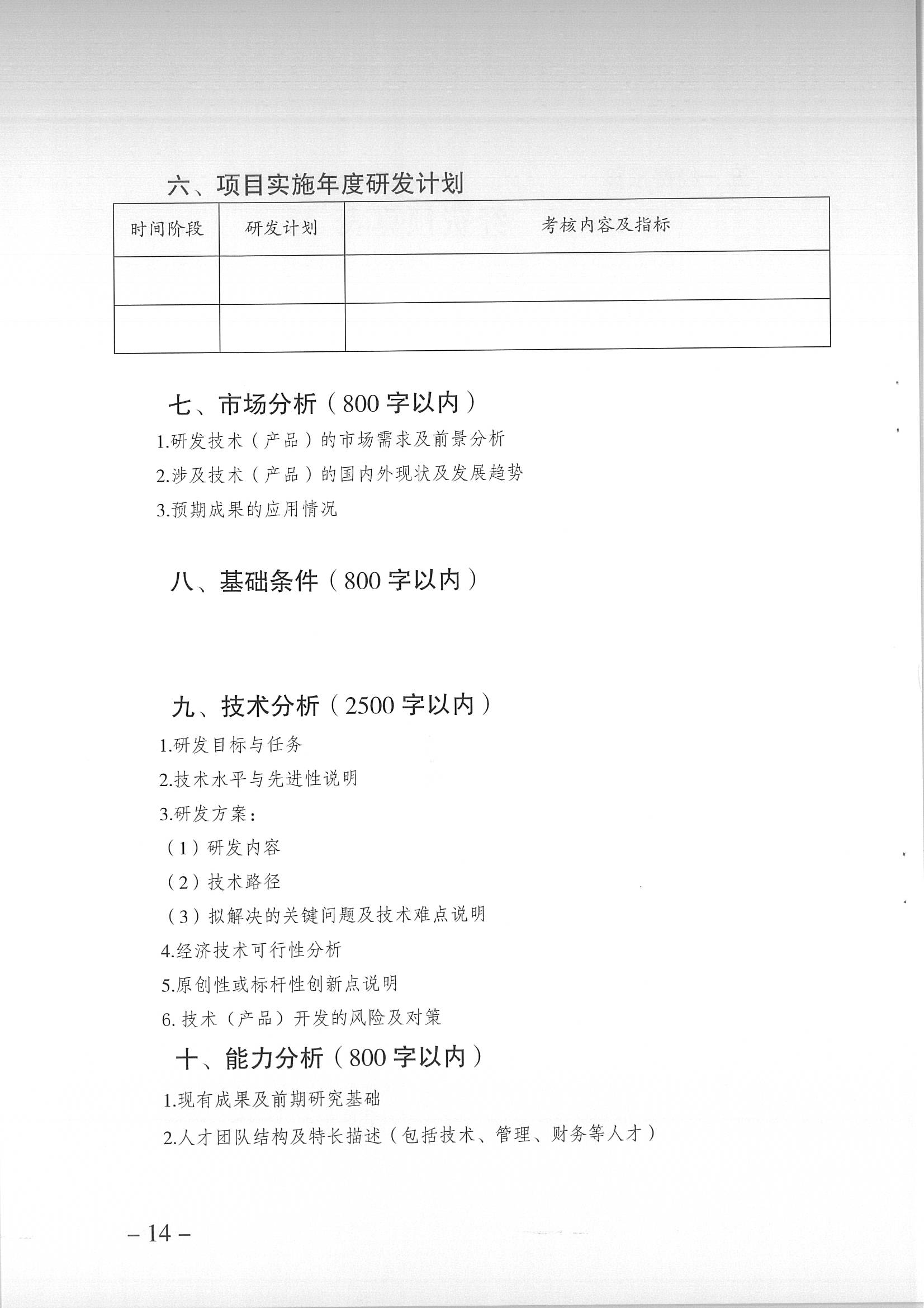 重慶市渝北區科學技術局關于開展2023年度渝北區科技計劃項目申報工作的通知